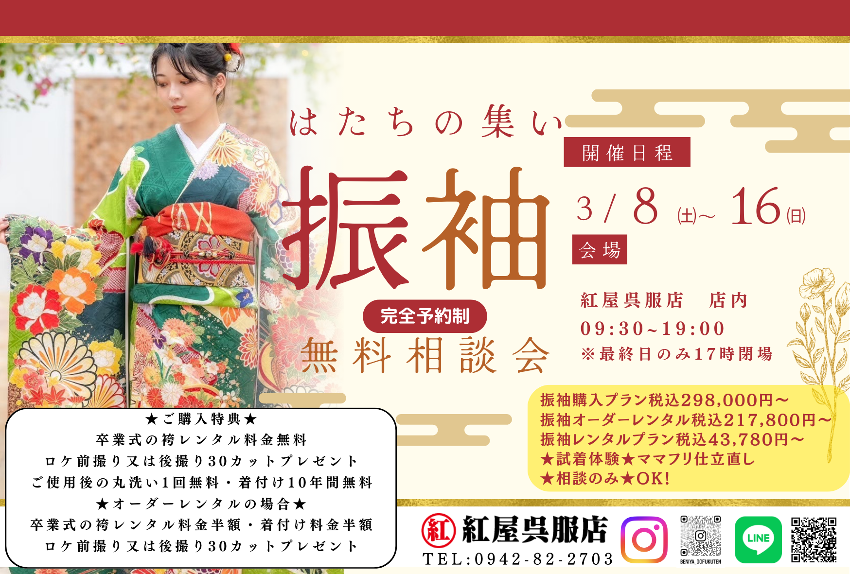 新作情報 – 紅屋呉服店 